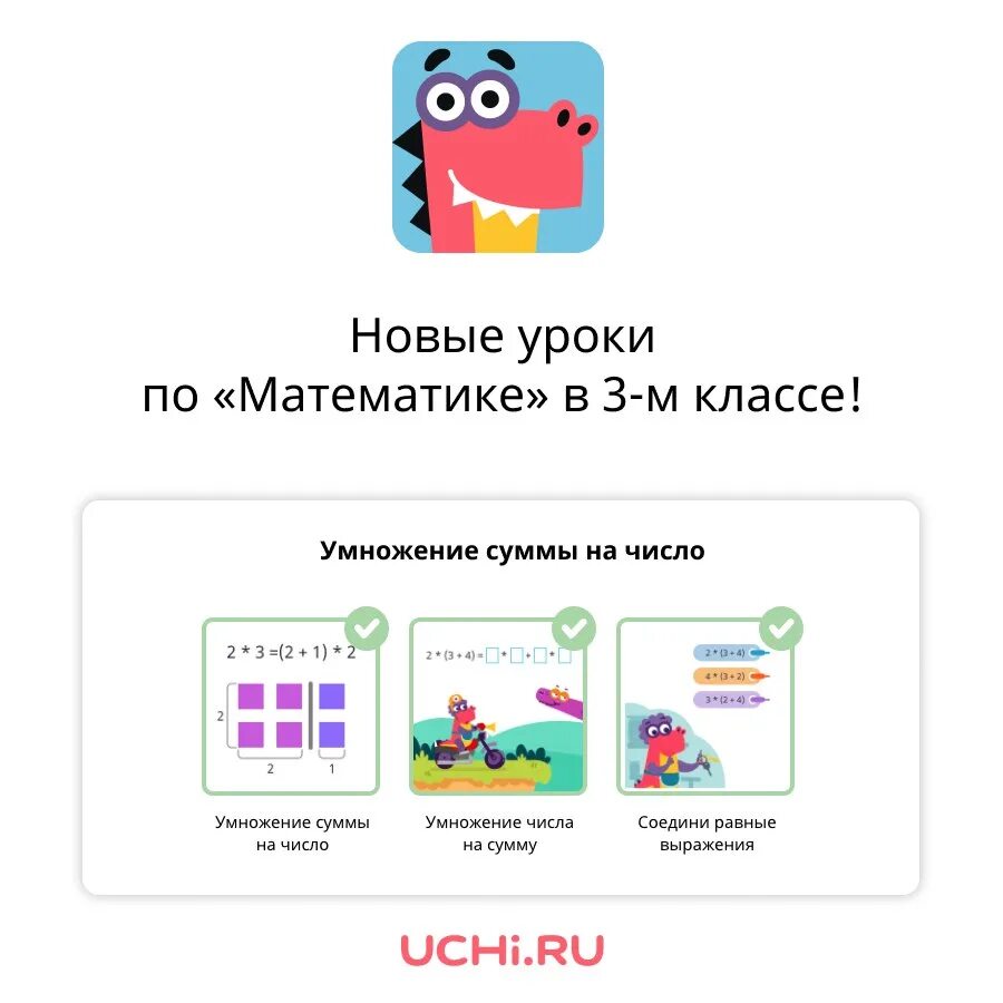 Ру uchi ru 1. Учи ру. Учи.ру задания по математике. Учи ру задачи. Собери схему для выражения учи ру.