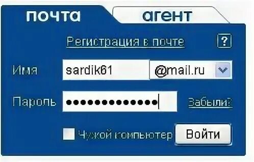 Почтовый агент