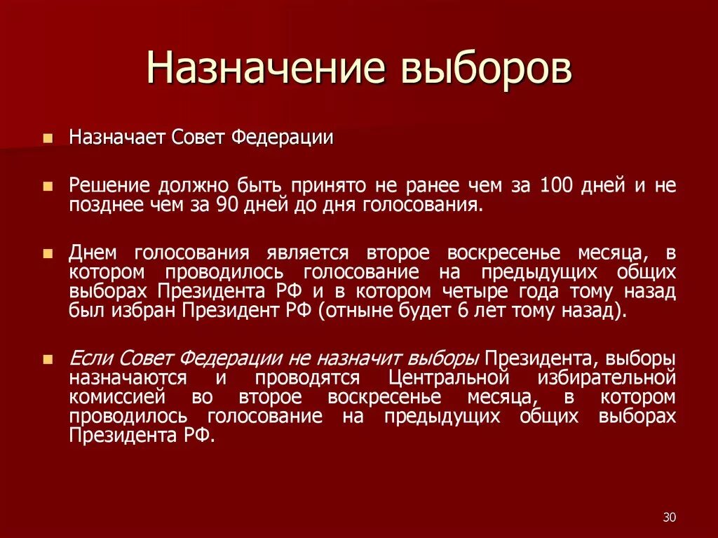 Назначение дня выборов