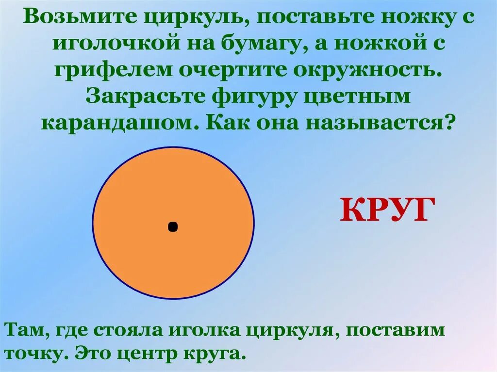 Загадка про круг. Круги и окружности. Круг для презентации. Окружность и круг математика. Окружность 2 класс.