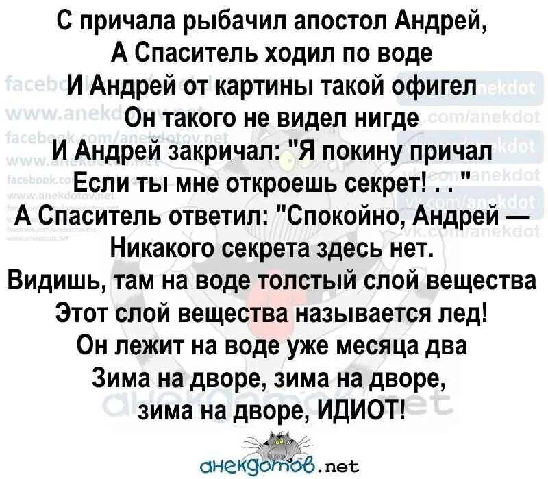 Текста без ап. Спричало рыбачел опостол.