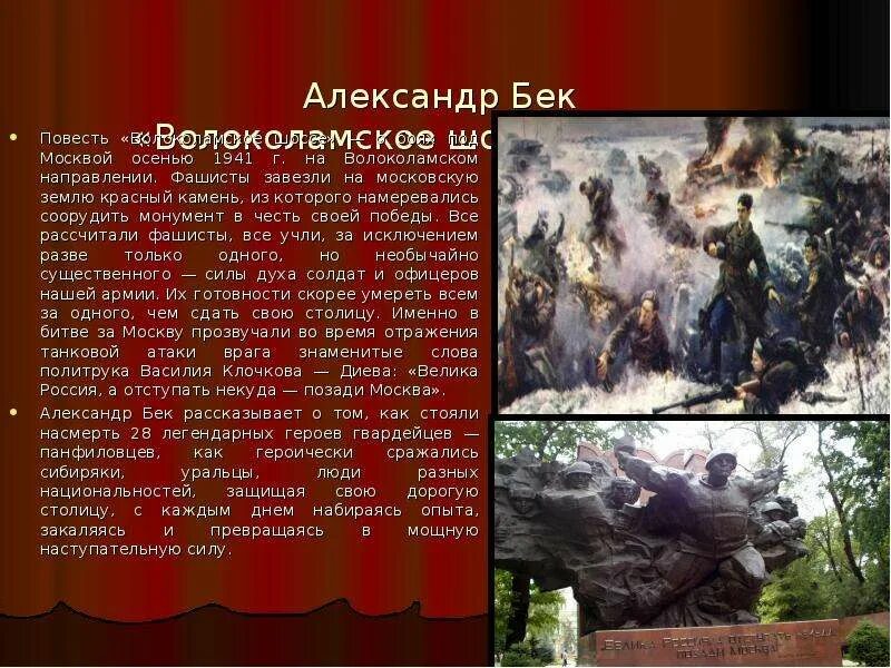 А. Бек «Волоколамское шоссе» (1944). Бек а а Волоколамское шоссе повесть. Осенью 1941 г ввиду угрозы