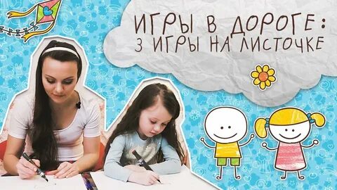 Игры на листочке вдвоем