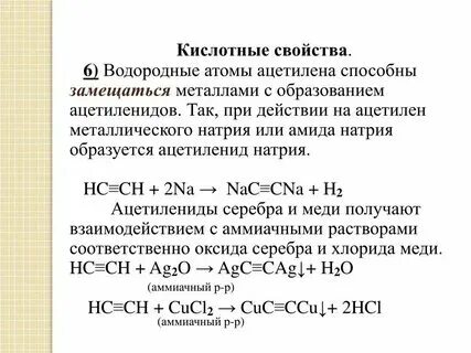 Ацетилен аммиачный раствор. Ацетилен аммиачный раствор