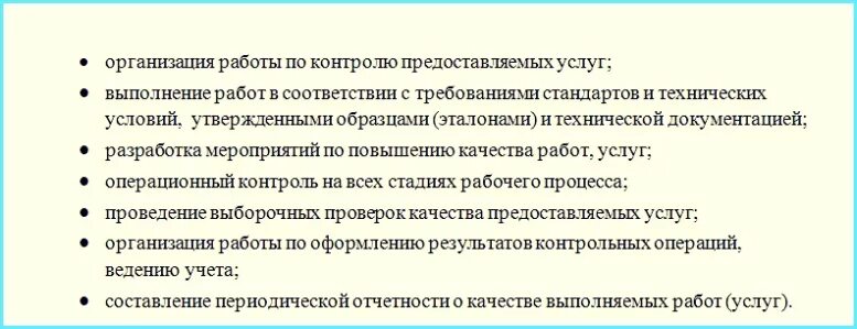 Должностные обязанности контролера технического контроля. Должностная инструкция мастера отк. Обязанности начальника отдела технического контроля. Должностная инструкция отк на производстве. Инструкция для отдела технического контроля.