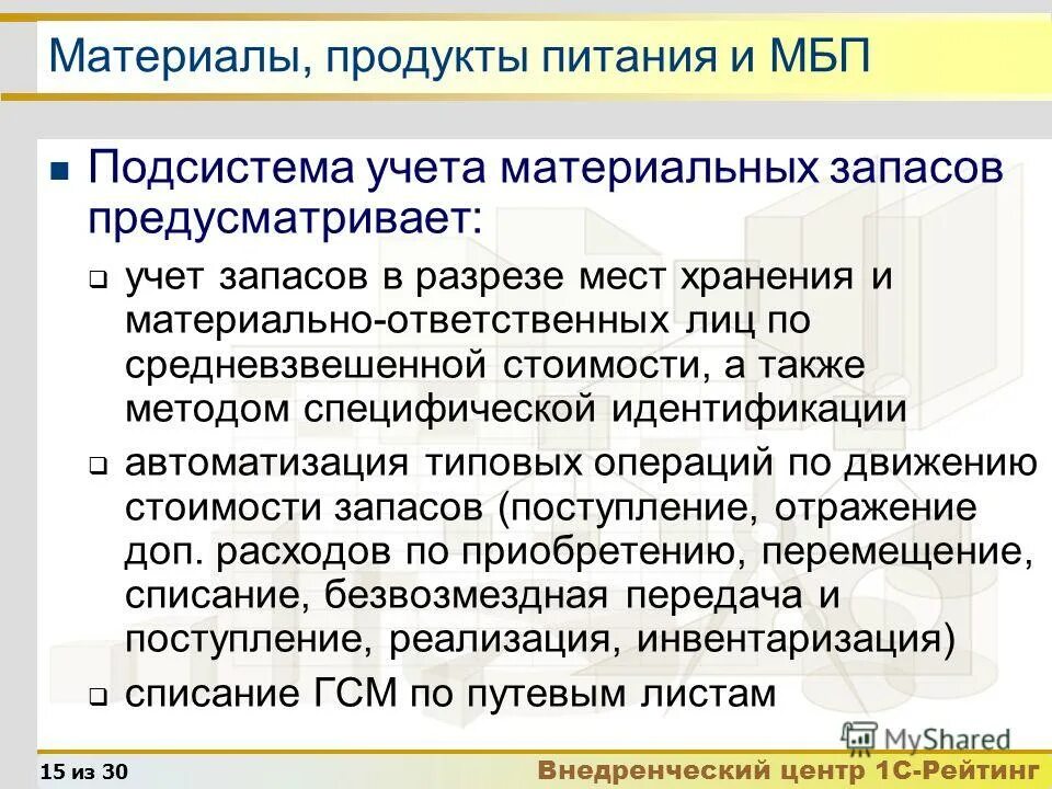 Материально производственные запасы относятся. Учет малоценного оборудования. Что относится к малоценному оборудованию и запасам. Малоценные активы это. Списание малоценного оборудования.