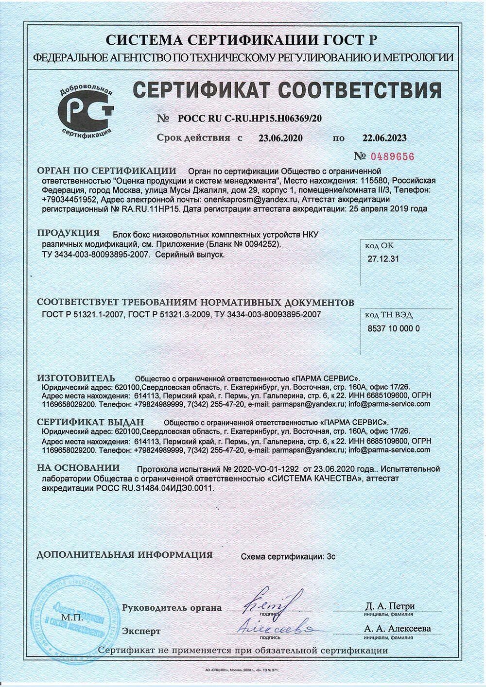 Сертификат соответствия на медицинское оборудование. Сертификат на медицинскую мебель. Сертификация медицинских изделий. Сертификация медицинского оборудования. Сертификты мёда дикси.