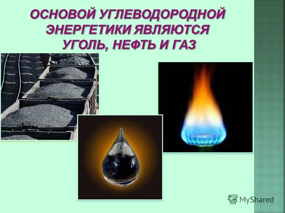 Углеводородное топливо. Углеводородное топливо уголь. Углеводородное сырье. Сгорание углеводородного топлива. Углеводородное топливо картинки.