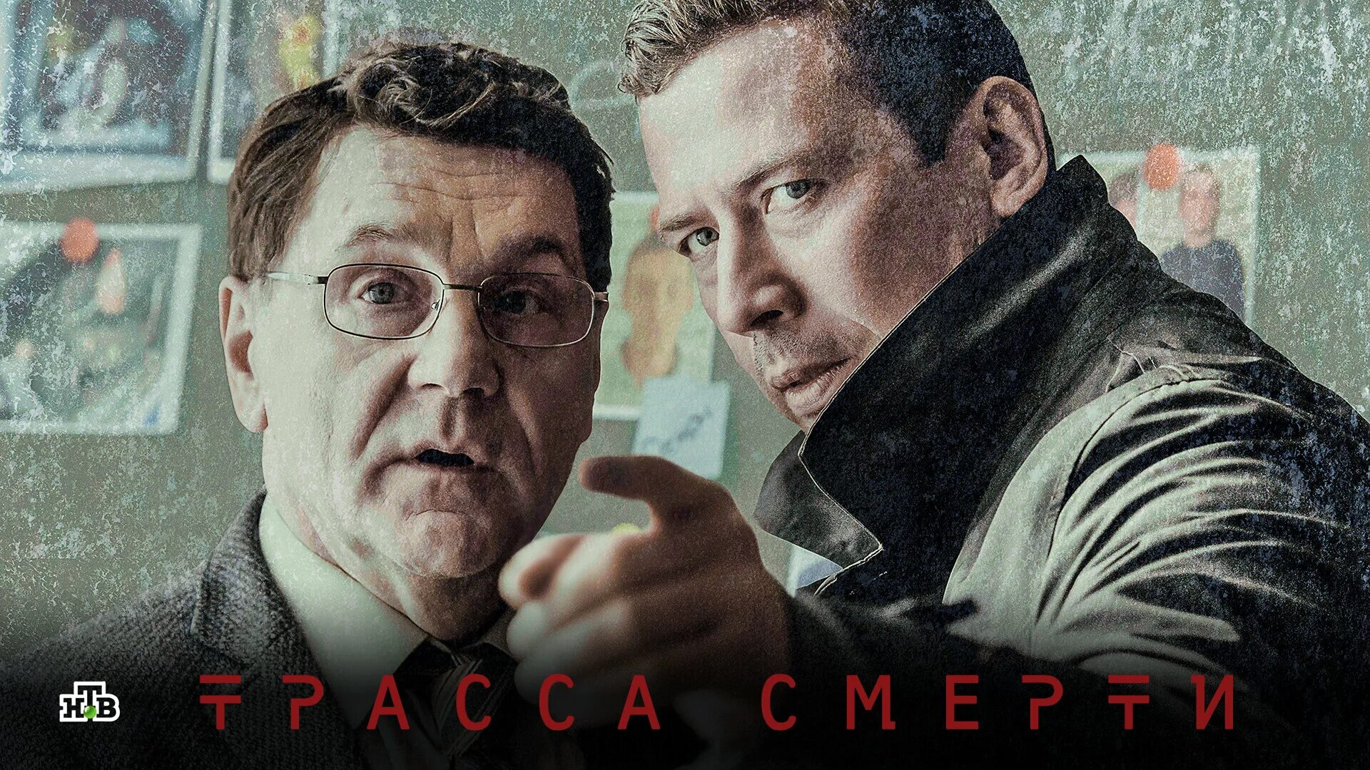 Трасса смерти 1