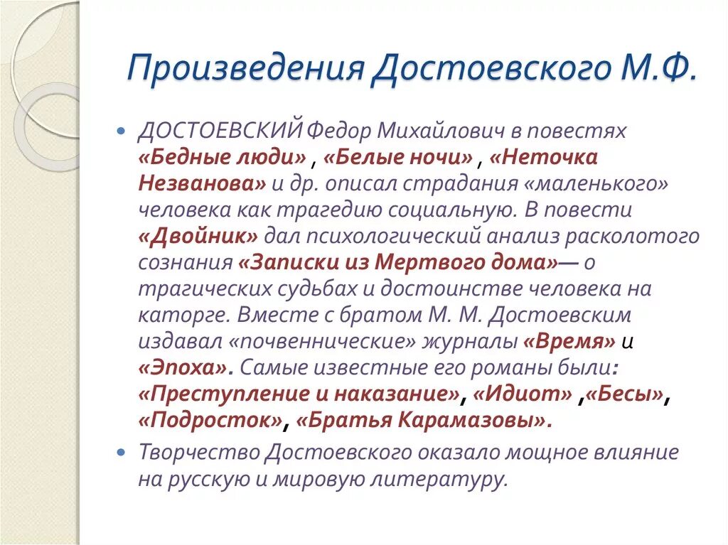 Название произведения достоевского. Достоевский произведения. Достаевский произведкния. Творчество Достоевского. Достоевский произведения список.