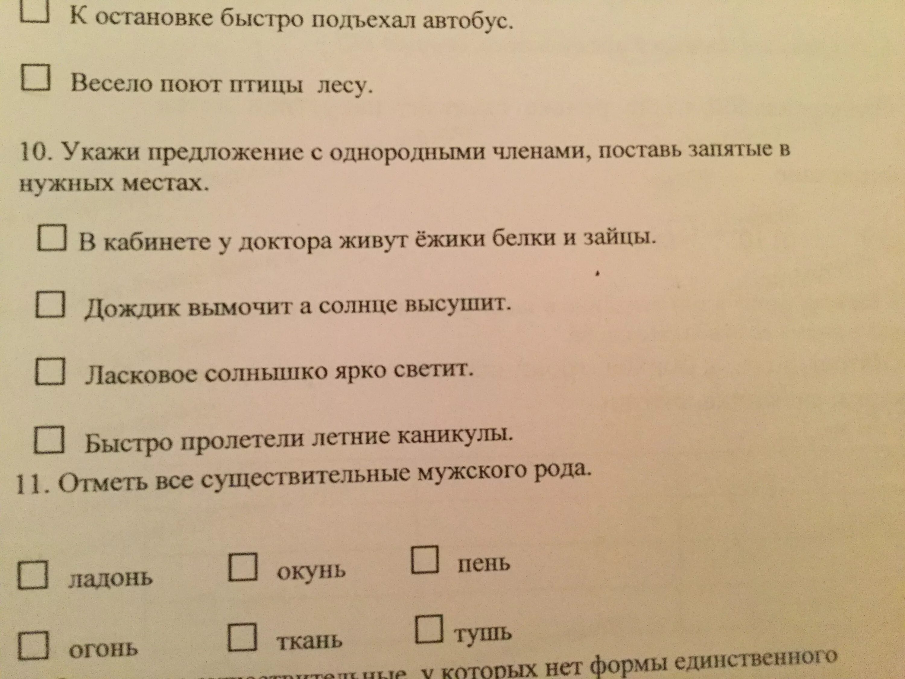 Отметь существительные мужского. Отметь все существительные мужского рода ладонь огонь. Отметь х все существительные мужского рода. Отметь существительное мужского рода ладонь огонь окунь ткань пень. Тест отметь все существительные мужского рода ладонь.