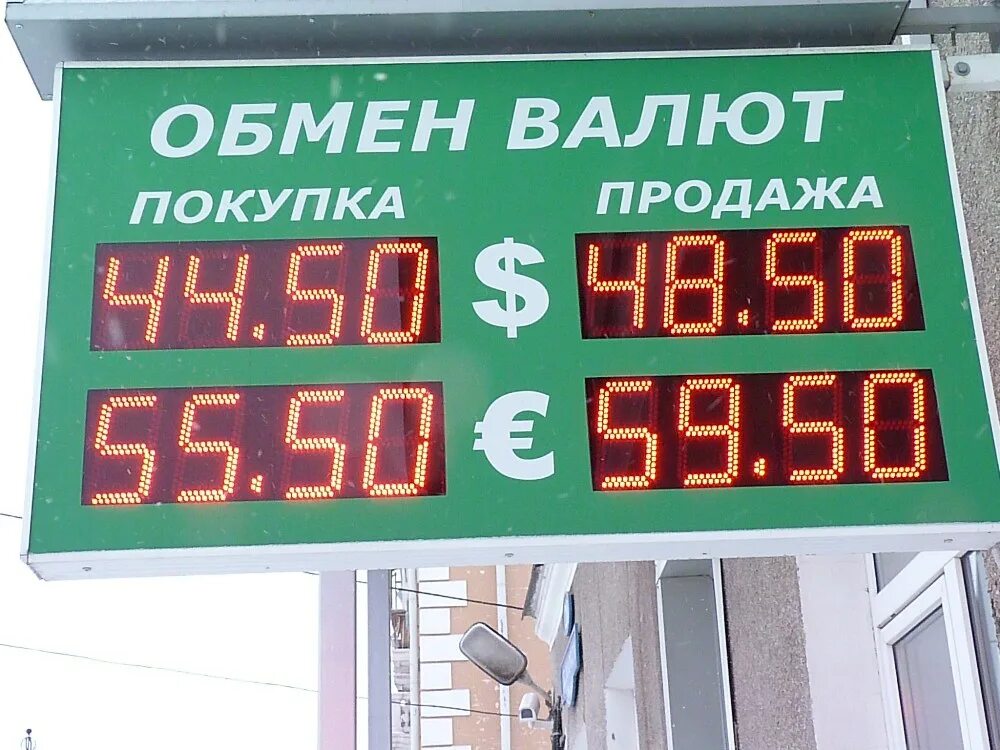 Курс евро калининград на сегодня в обменниках. Курсы валют в калининграде на сегодня. Курс евро калининград на сегодня в обменниках. Обмен валюты. Обменник евро.