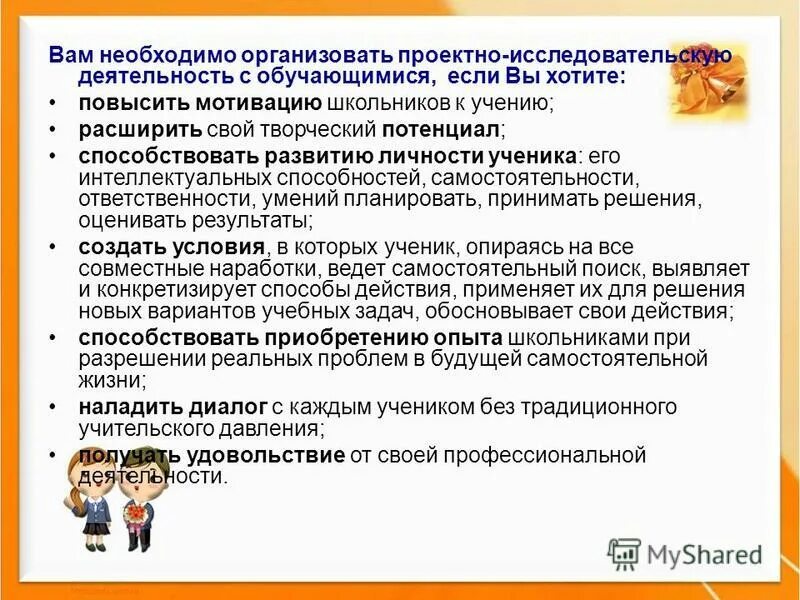 Учебно исследовательской и проектной деятельности обучающихся. Мотивация к исследовательской деятельности школьников. мотивация исследовательской деятельности обучающихся. проектно-исследовательская деятельность обучающихся. как повысить мотивацию обучающихся к исследовательской работе.