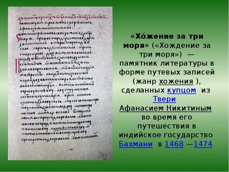 Памятник хождение за три. Хождение за три моря памятник. Хождение за три моря памятник культуры. Хождениетза три моря памятник.