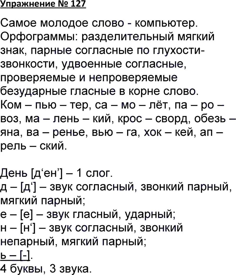 Русский язык 4 класс 3 часть учебник. Русский язык 2 класс учебник часть 1 Канакина и Горецкий гдз. Русский язык 3 класс 1 часть Канакина упражнение 3. Упражнения по русскому языку 3 класс. Гдз по русскому языку упражнение.