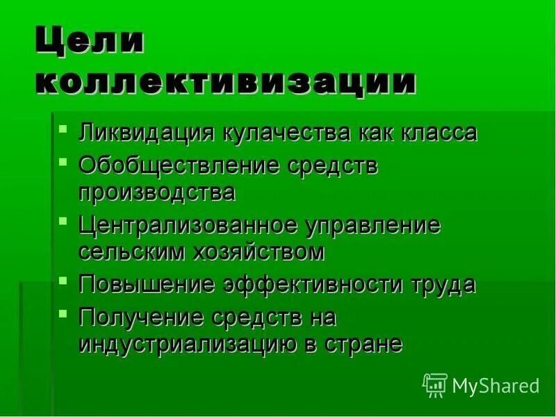 Тест по теме коллективизация 10 класс