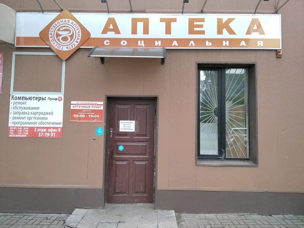 улица 3 интернационала 6 брянск. аптеки брянск бежицкий район. сбербанк режим работы брянск бежицкий. проспект ленина д. сбербанк режим работы брянск бежицкий.