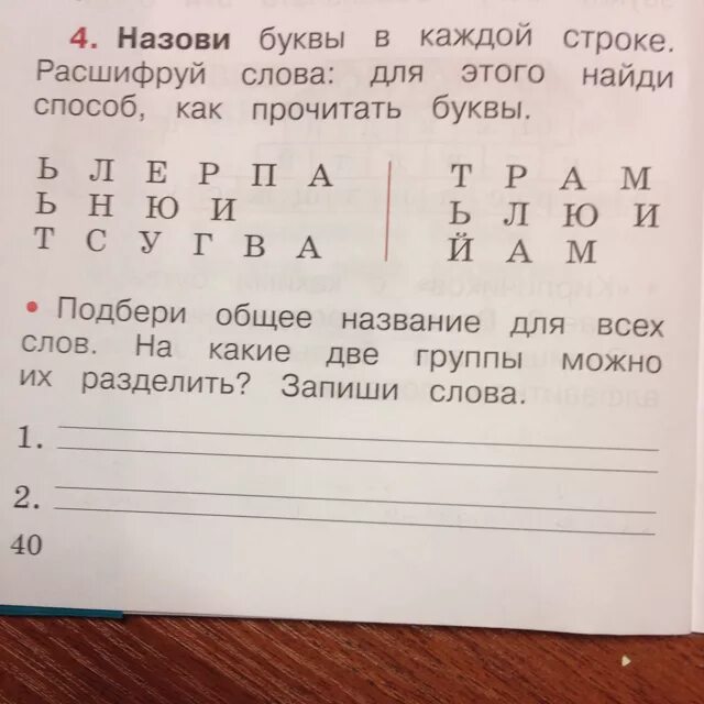 Какое слово спрятано в слове телевизор. Назови буквы в каждой строке расшифруй. Буквы в каждой строке расшифруй слово для этого. Назови буквы в каждой строке расшифруй слова для этого. Какие слова здесь спрятаны.