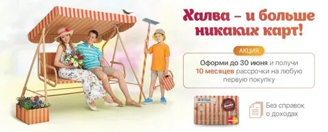 10 месяцев на покупки