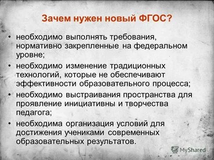 Фгос выводы