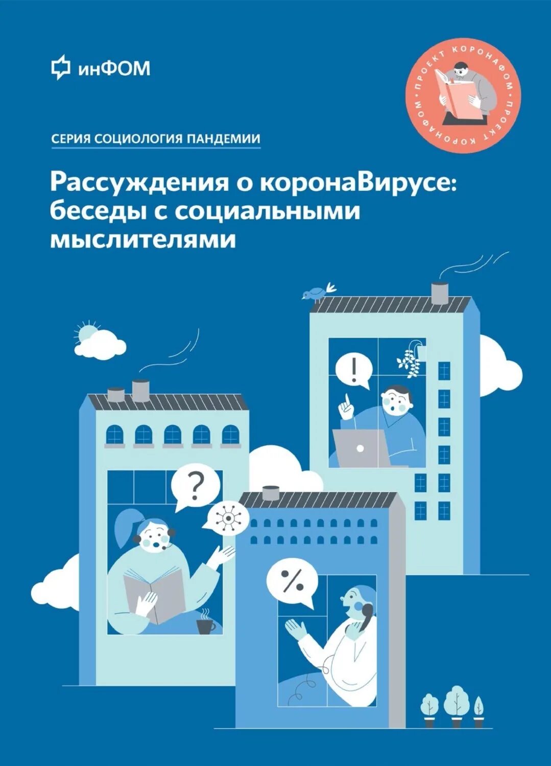 Привычный ход жизни. Книги Ослон в.н.. Книги о коронавирусе на русском. Рассуждение о книге.