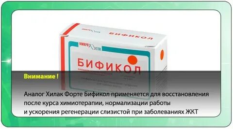 Хилак аналоги дешевле