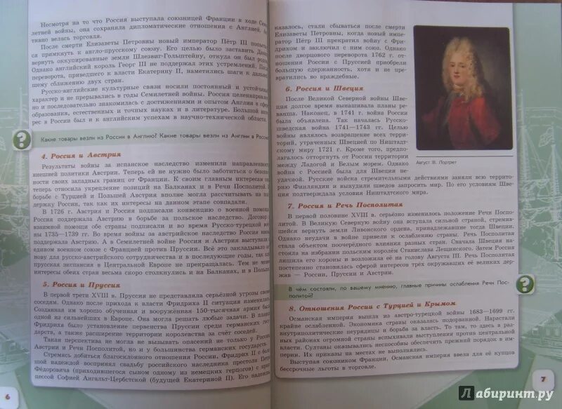 История россии 6 класс черникова параграф 18. Страница учебника по истории. История России 8 класс учебник. История России 8 класс 2 часть. Учебник истории Арсентьев.