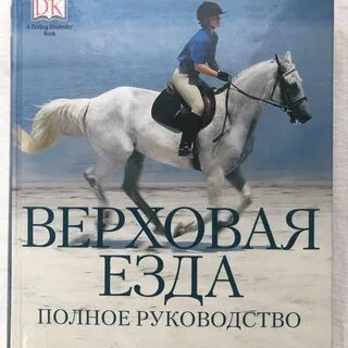 Книга езды