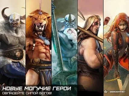 Игра боги арены