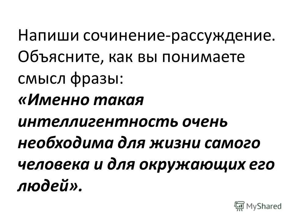 Интеллигентный человек сочинение. Каким должен быть интеллигентный человек. Речь интеллигентного человека. Человек должен быть интеллигентен сочинение егэ. Человек должен быть интеллигентен сочинение егэ.