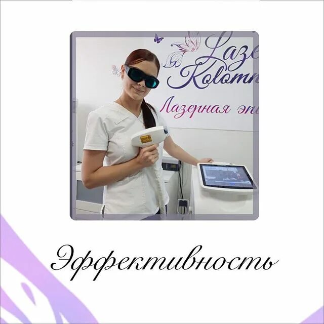 лазерная эпиляция коломна. лазерная эпиляция коломна. лазерная эпиляция коломна. лазерная эпиляция коломна. специалист по лазерной эпиляции.