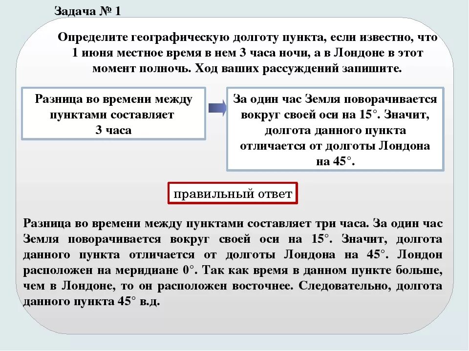 Местное время семей. Определите географическую долготу пункта. . Определите географическую долготу пункта, если в. Определить долготу по времени. Задачи на определение географической долготы пункта.