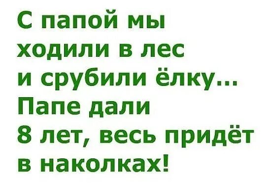Дай папин
