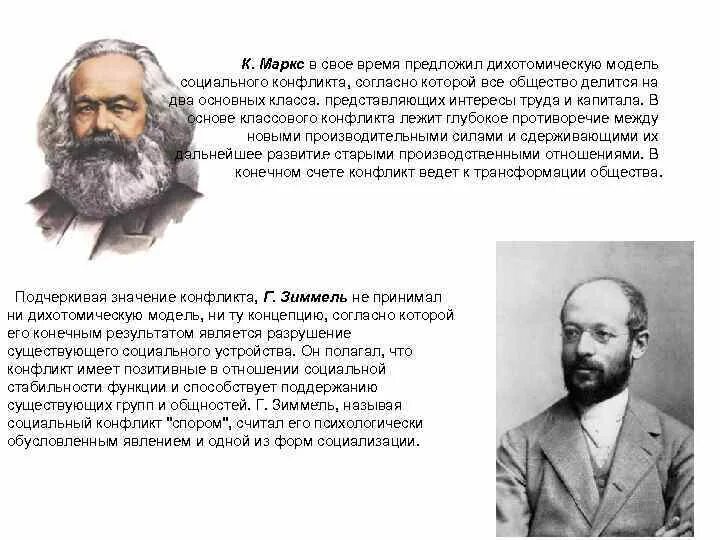 Сторонником теории конфликта при изучении социальных изменений. Карл маркс – основатель теории социального конфликта. теория социального конфликта. теорию социального конфликта разработал. автор теории социального конфликта.