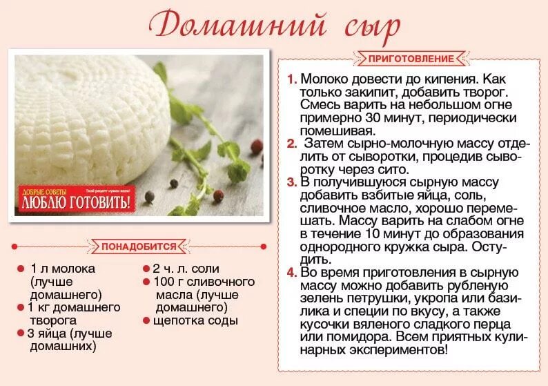 Домашний сыр из молока. Домашний сыр. Рецепт домашнего сыра. Рецепты в картинках с описанием. Домашний сыр рецепт.