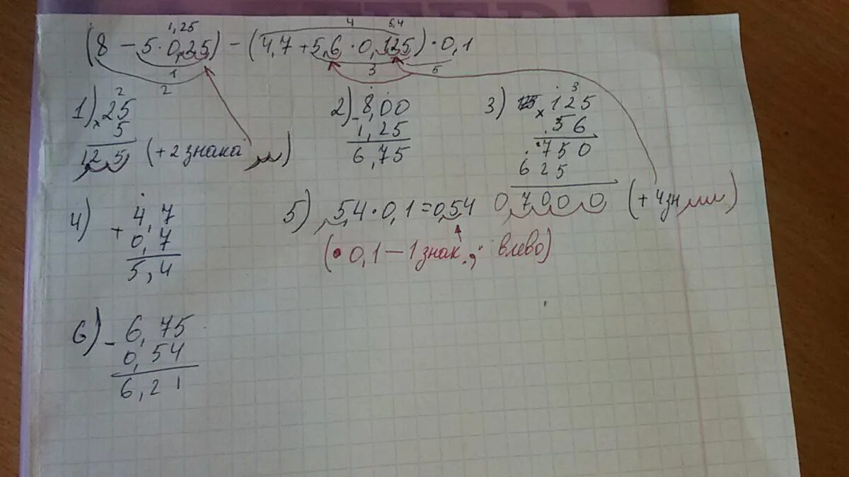 1 34 05. (4*1,125-4,5)*6,84+(3,54+1,324):0,76. Решение 1/8 + 0,075. 0.4 * 125 Решение. 4,1/2 -0,75 Решение.