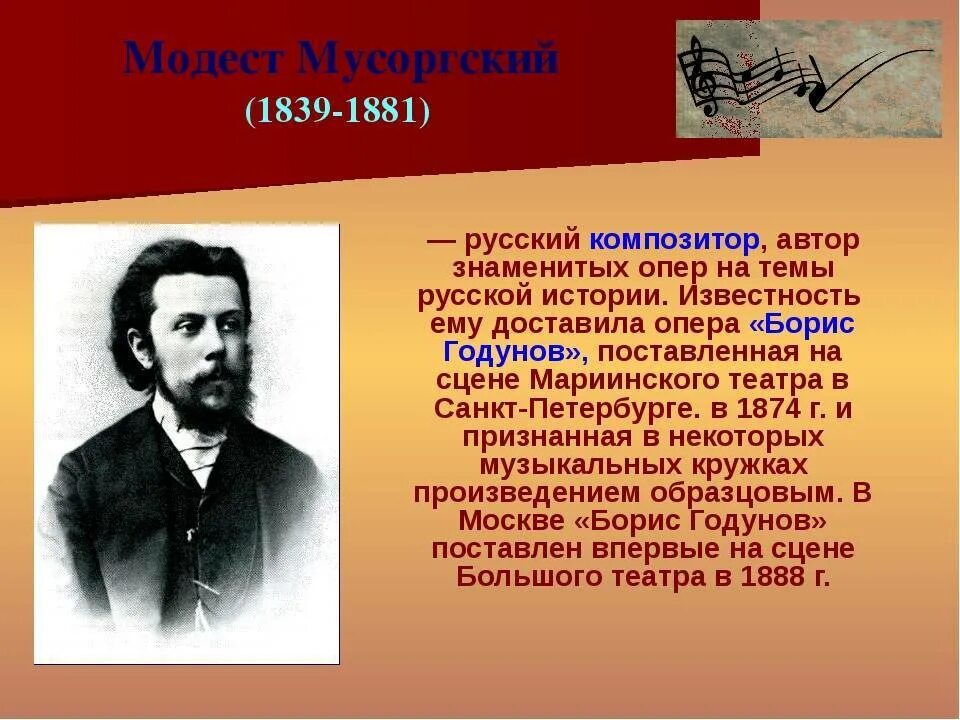 Выдающиеся русские композиторы. Великие композиторы презентация. Композиторы и их биография известные.