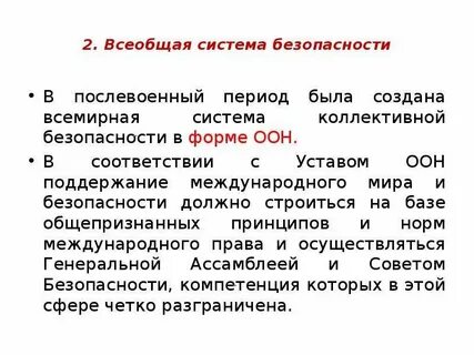 Система всеобщей