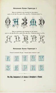 Гарнитура буквы