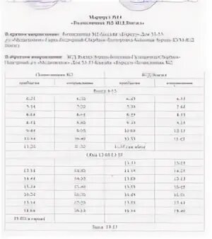 Расписание автобусов Искитим ложок. Расписание автобусов Искитим ложок 9а. Расписание автобусов Искитим 2022. Расписание автобусов Искитим 1 маршрут.