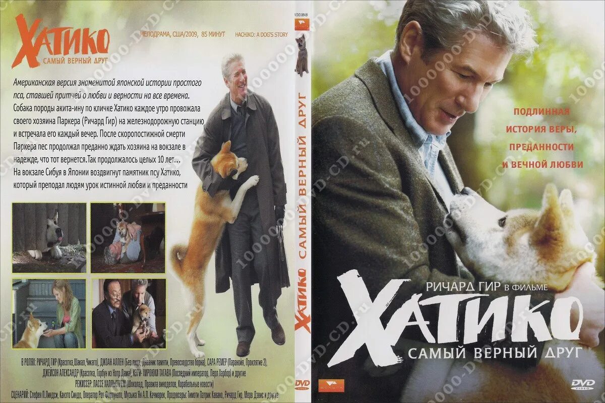 Самый самый самый самый dvd. Самые любимые мультики dvd. Союзмультфильм самый самый самый самый. Самые любимые мультики диск. Хатико обложка фильма.