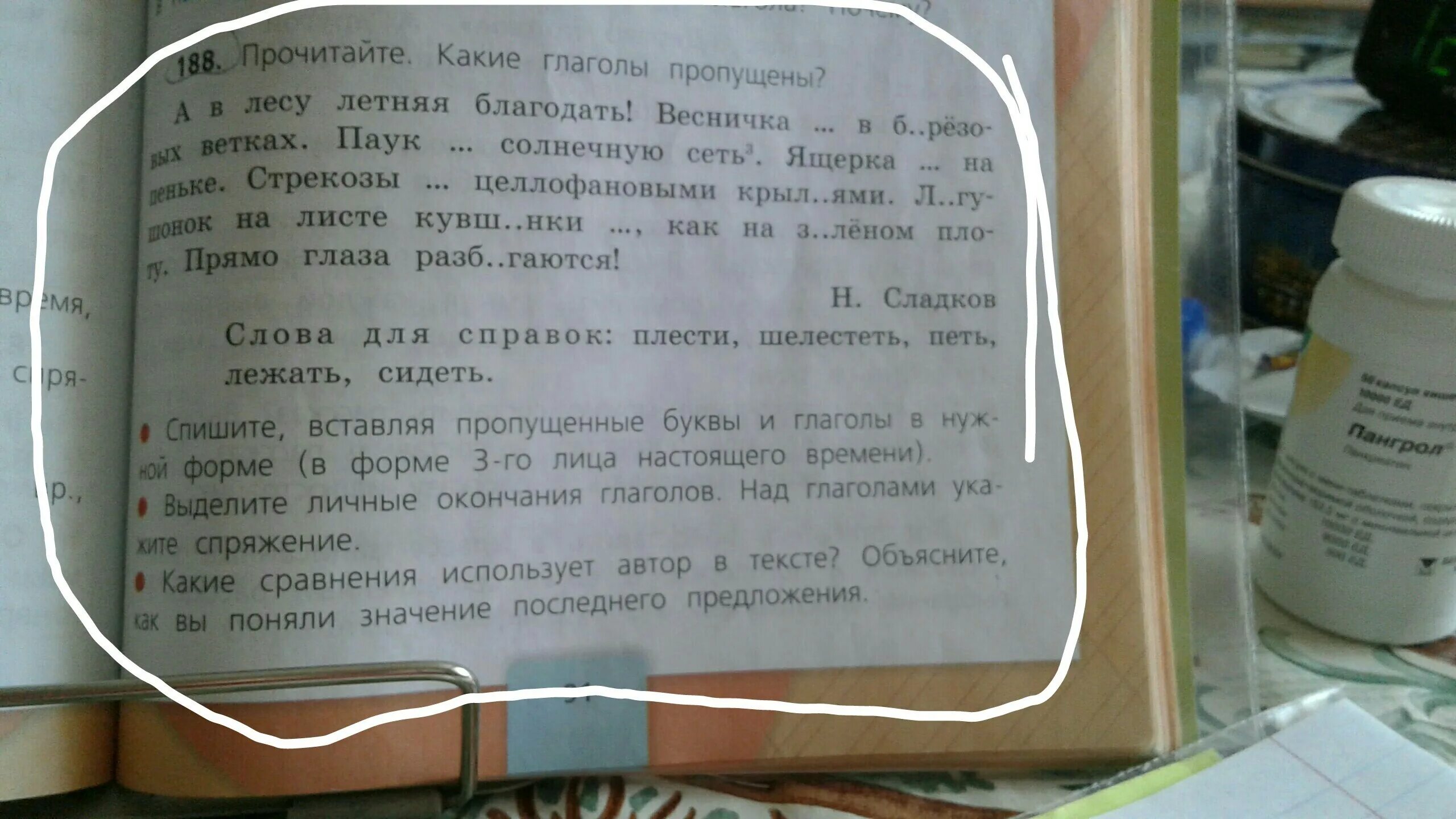 Текст н Сладкова а в лесу летняя Благодать. Сладков а в лесу летняя Благодать весничка. Прочитайте какие глаголы пропущены а в лесу. А В лесу летняя Благодать текст.