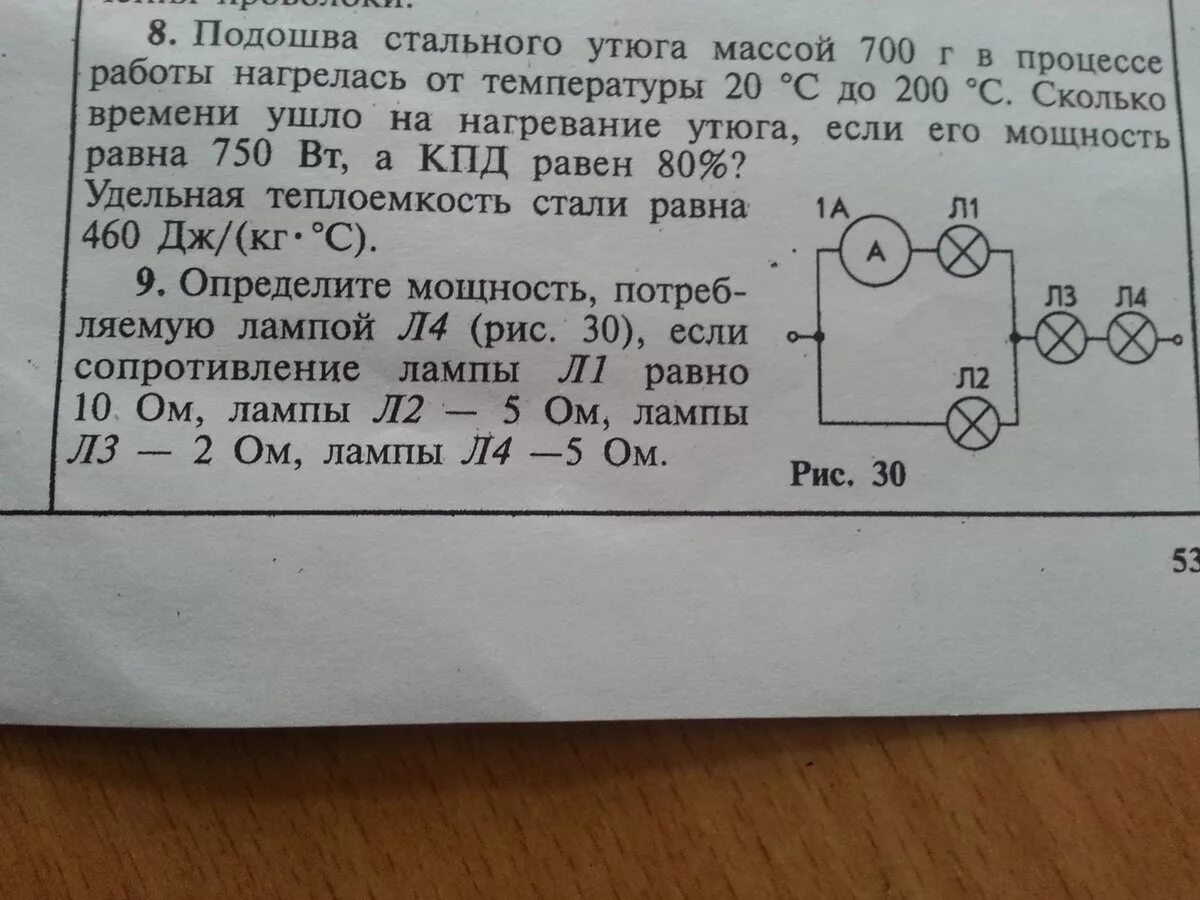 Определите сколько минут двигатель нагревался. Подошва стального утюга массой 700. Подошва стального утюга массой 600 г нагрелась от 20 до 250. Подошва стального электрического утюга массой 1 кг при подключении к. Железный утюг массой 5 кг нагрели от 20 до 300.