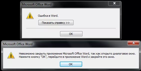 Не удается открыть файл word. Ошибка ворд. Ошибка файла ворд. Ошибка сохранения файла. Ошибка открытия Word.