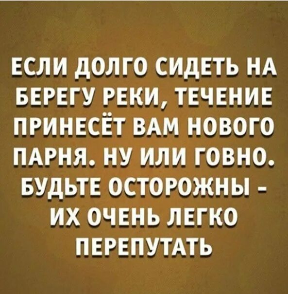 Довольно долго. Если долго сидеть на берегу реки то. если долго сидеть на берегу реки конфуций. если сидеть на берегу реки достаточно долго то мимо. если достаточно долго сидеть на берегу реки.
