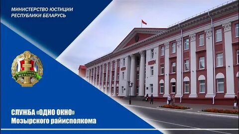 Мозырский районный исполнительный комитет