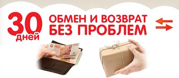 Возврат в течении 30 дней