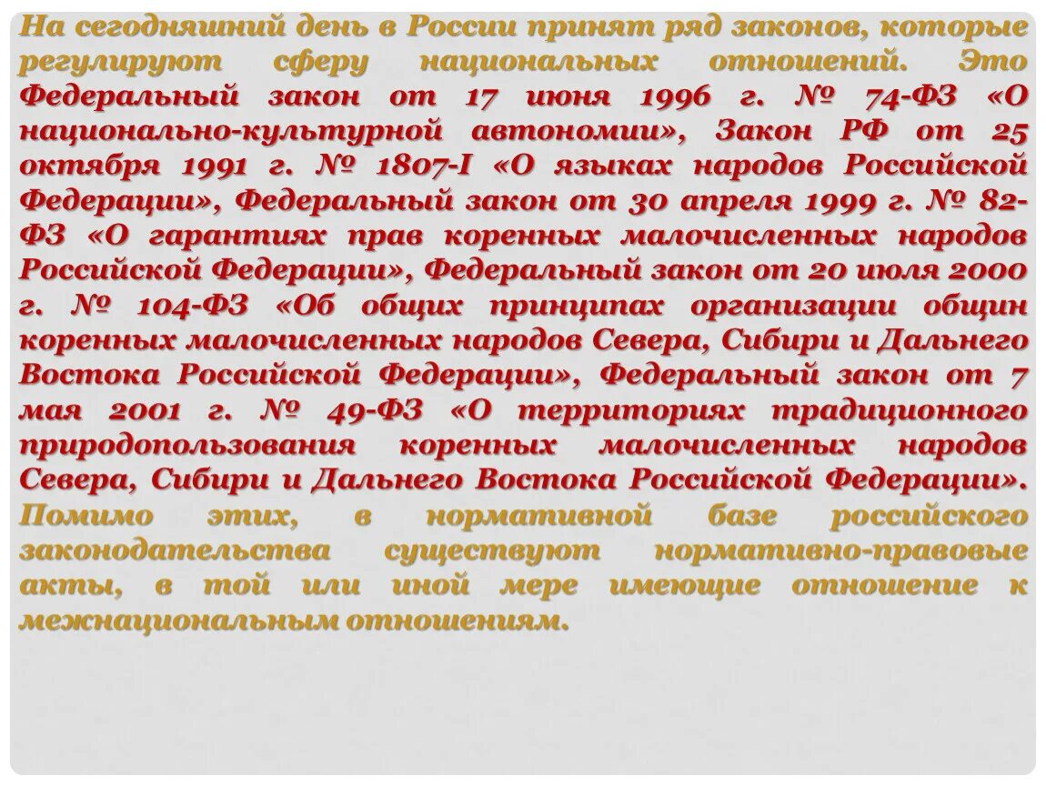 Фз о национальных автономиях. ФЗ О национально культурной автономии. Принципы национально культурной автономии. Национально-культурная автономия в Российской Федерации. Виды национально культурных автономий в России.