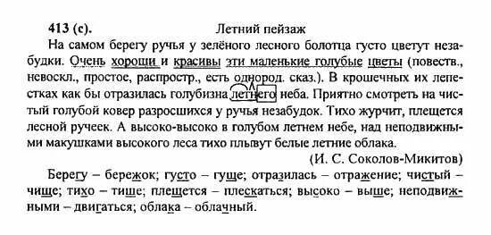 Русский язык пятый класс 635. Русский язык 5 класс ладыженская учебник упражнение 413. Задания по русскому языку 5 класс ладыженская. Русский язык пятый класс упражнение. Упражнения по русскому языку 5.