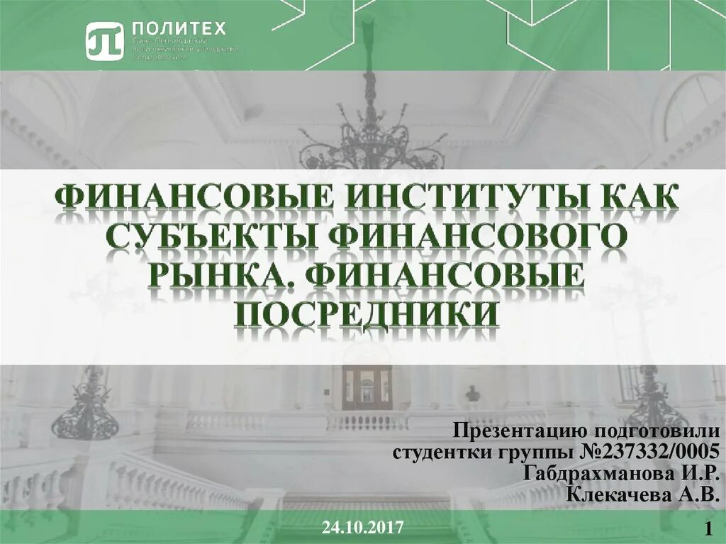 Политех презентация. Политех спб. Политех презентация. Презентация политех спб шаблон. Заборовский политех.